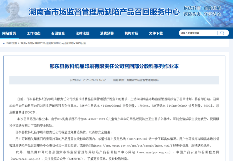 11万余本作业本，被紧急召回！