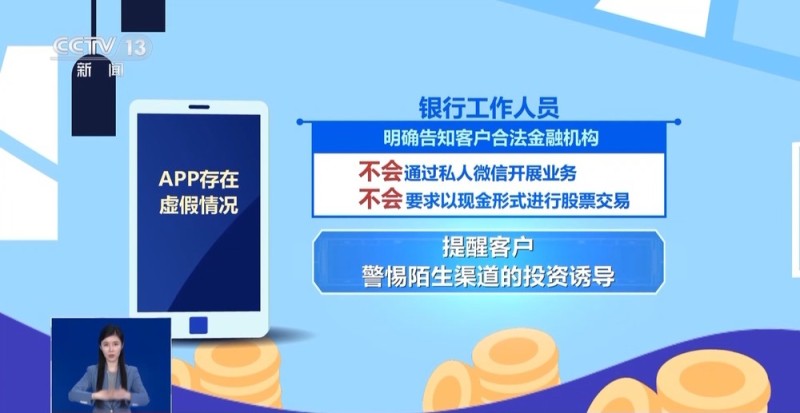 看懂虚假投资诈骗4大套路 别再被“拿捏”!