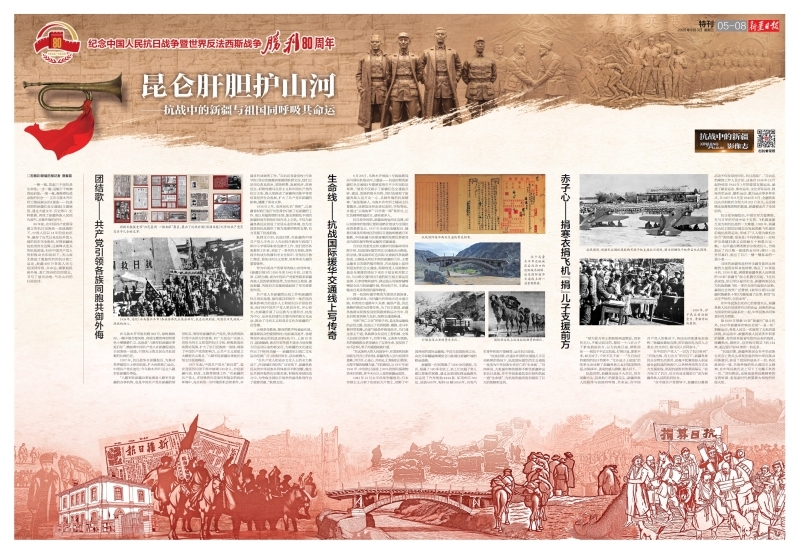 昆仑肝胆护山河――抗战中的新疆与祖国同呼吸共命运
