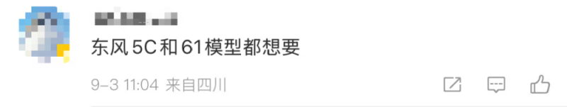 看丹观察丨阅兵“同款”装备，你也能用上！网友：一切可期！