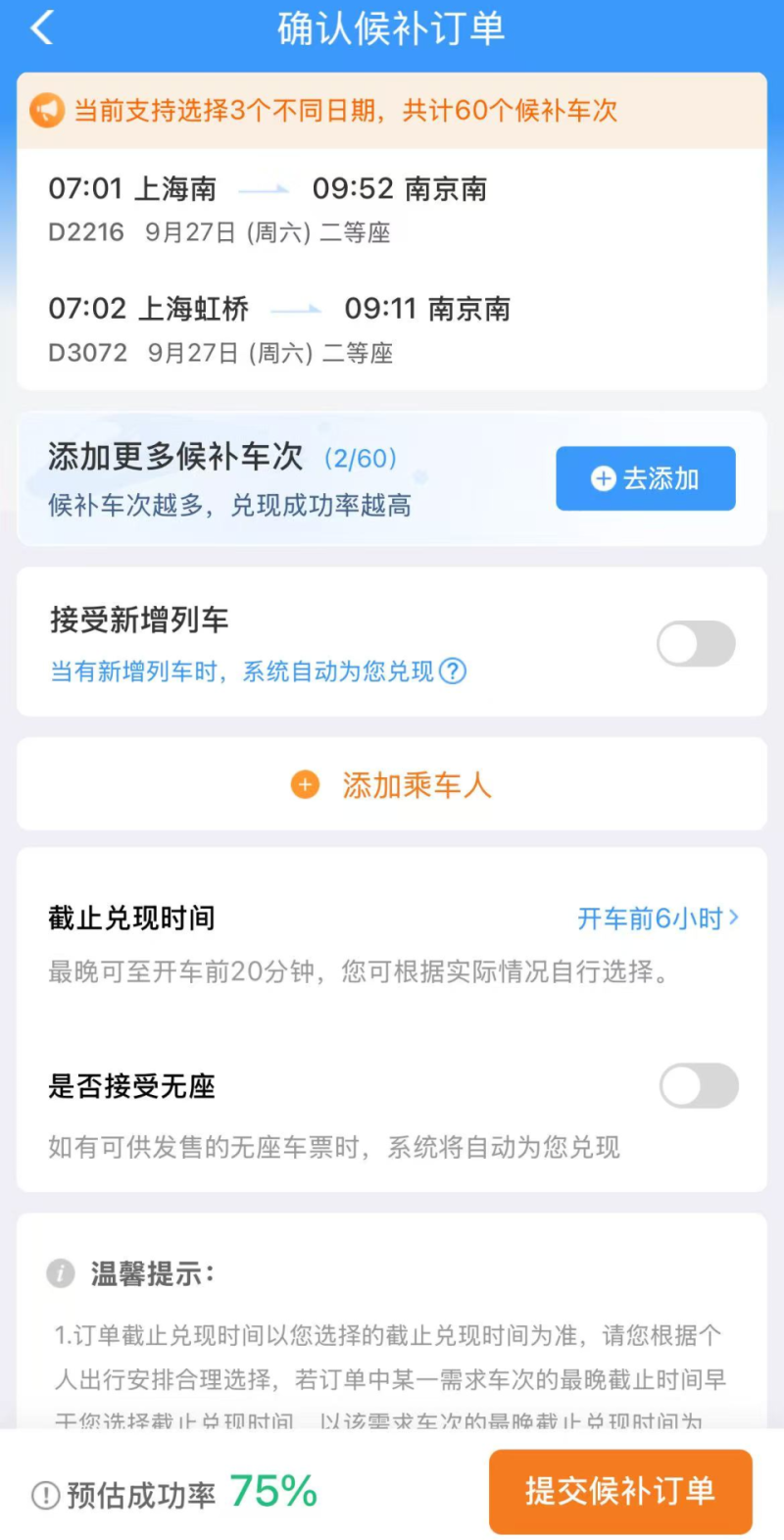 “开票即候补”？官方“捡漏神器”了解一下