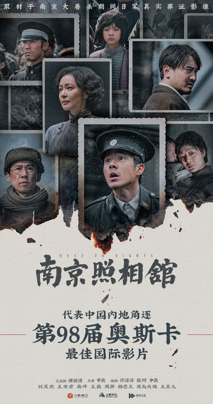 《南京照相馆》，角逐奥斯卡！
