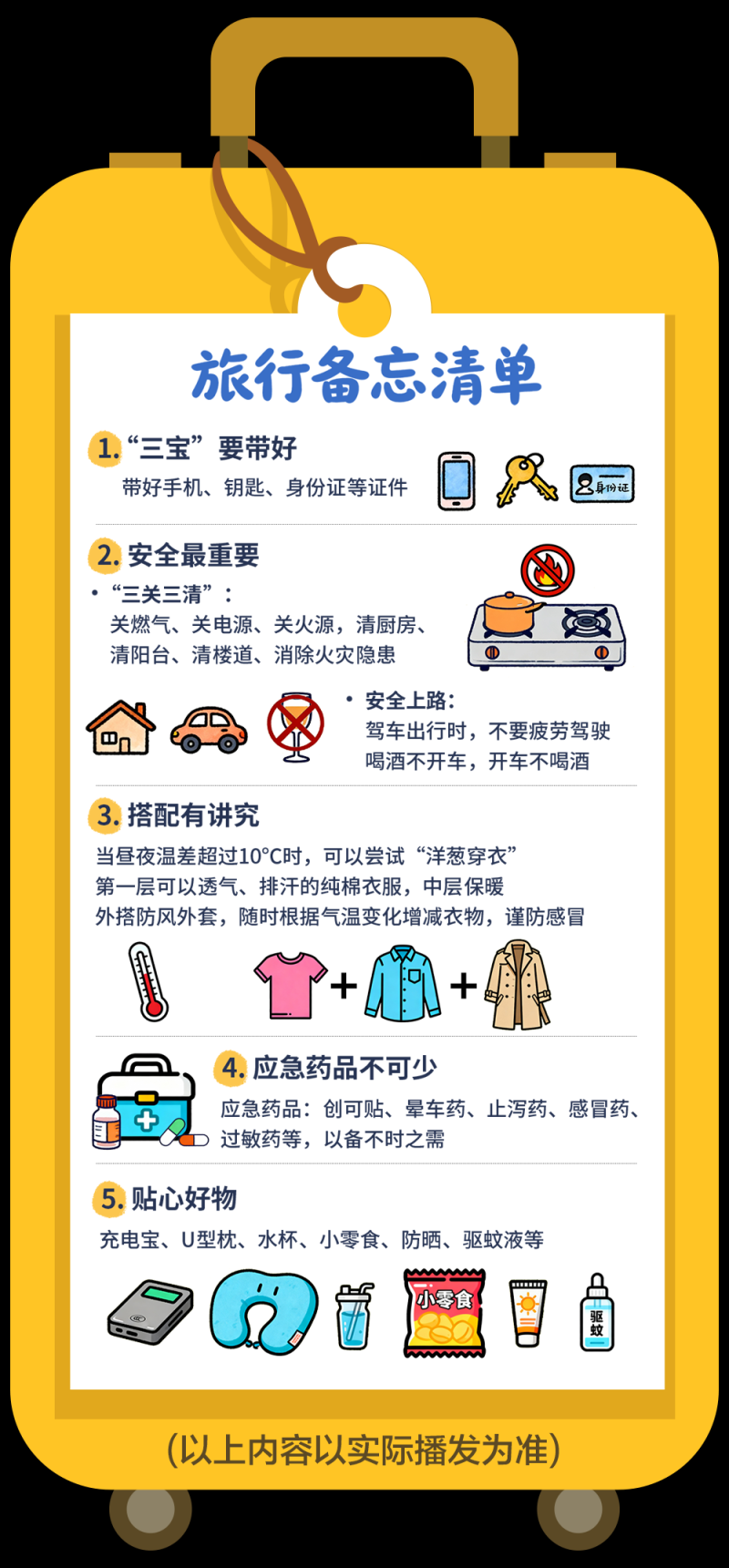 总台周末看点丨双节“旅行指南”，来了！
