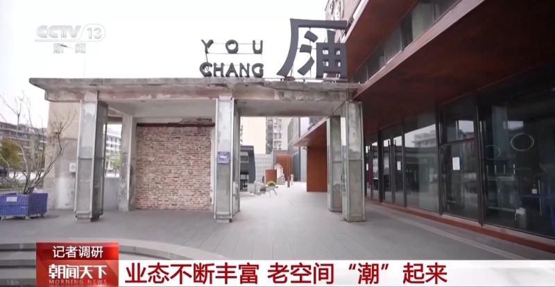 邮局、厂区“变身”热门打卡地  城市更新撬动消费新引擎