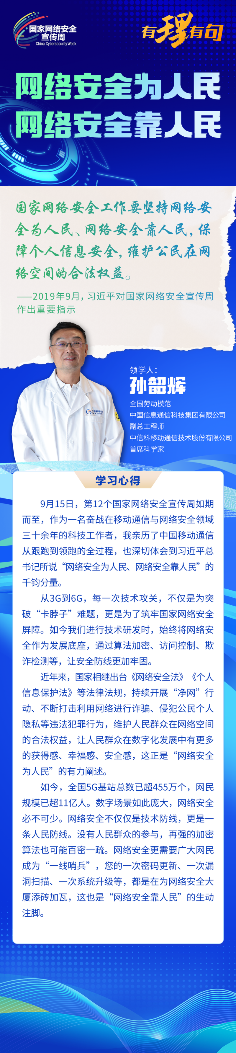 【有理有句】网络安全为人民，网络安全靠人民