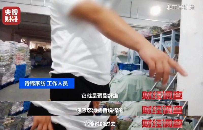 假标签、假材质、假报告！总台《财经调查》曝光“高端四件套”猫腻→