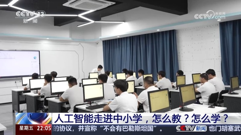 新闻1+1｜人工智能走进中小学，怎么教？怎么学？