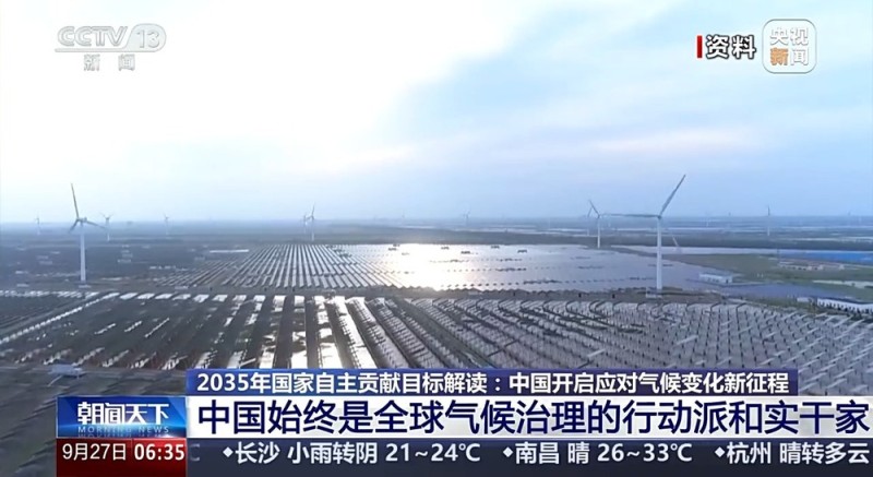 森林蓄积量达240亿立方米以上 2035年我国气候新目标解读