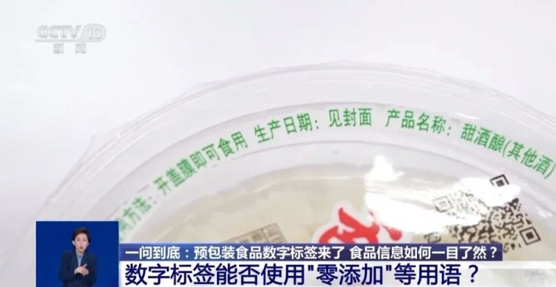 “保质期”“配料表”字太小看不清？数字标签来了！