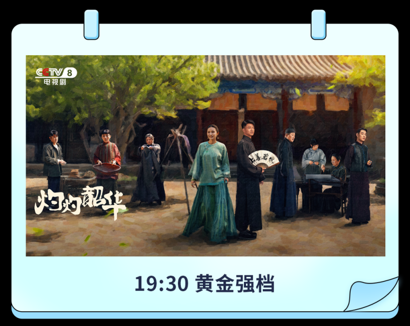 总台周末看点丨双节“旅行指南”，来了！