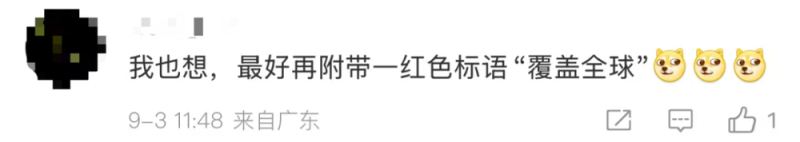 看丹观察丨阅兵“同款”装备，你也能用上！网友：一切可期！