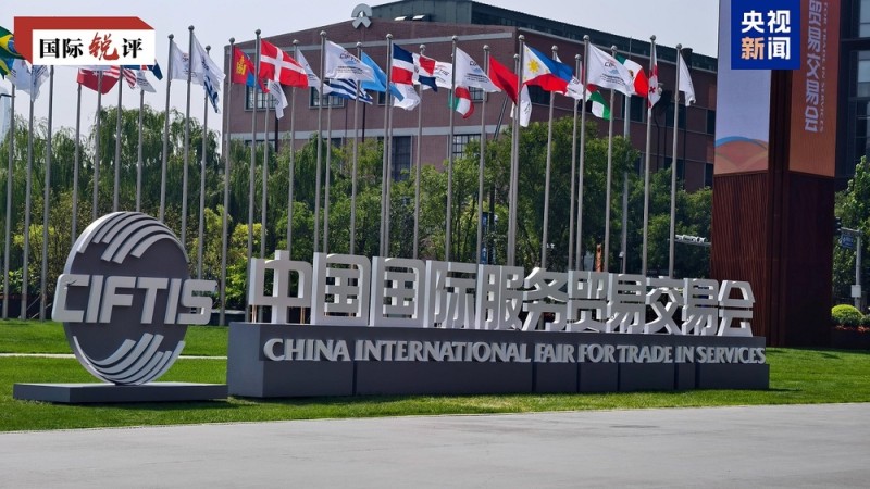 国际锐评丨服贸焕新，外资看到“中国遍地是机遇”