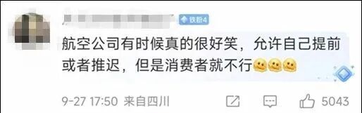 看丹观察丨航班“突然”提前15小时起飞！乘客：我的住宿、攻略、预约……都白整了？