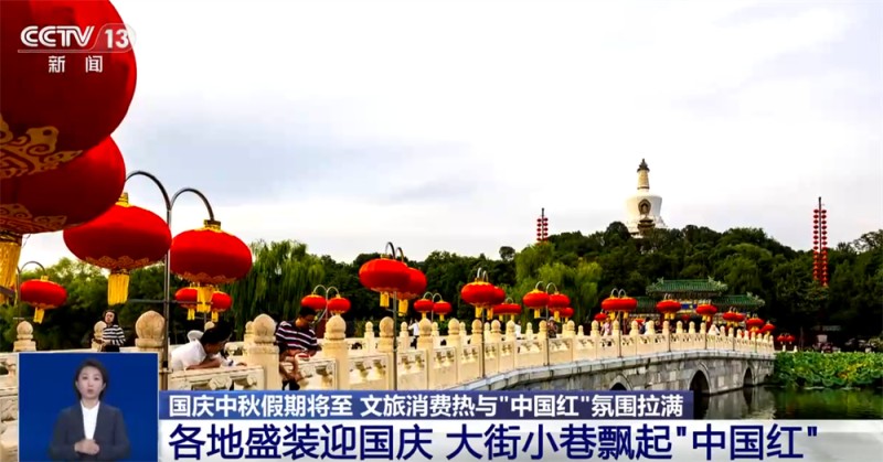 新业态新场景不断涌现  文旅消费“热”与最美“中国红”拉满节日氛围感