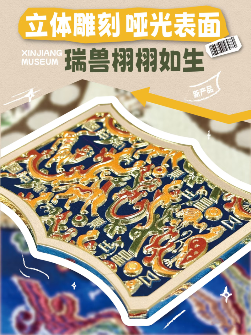 新疆博物馆文创亮相柬埔寨