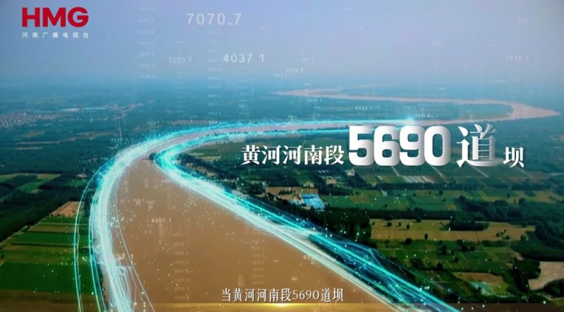 何以中国・黄河安澜丨数智护安澜