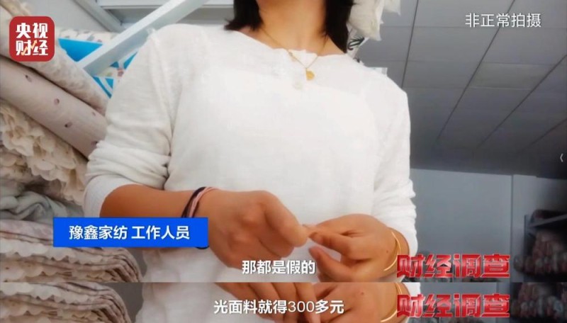 假标签、假材质、假报告！总台《财经调查》曝光“高端四件套”猫腻→