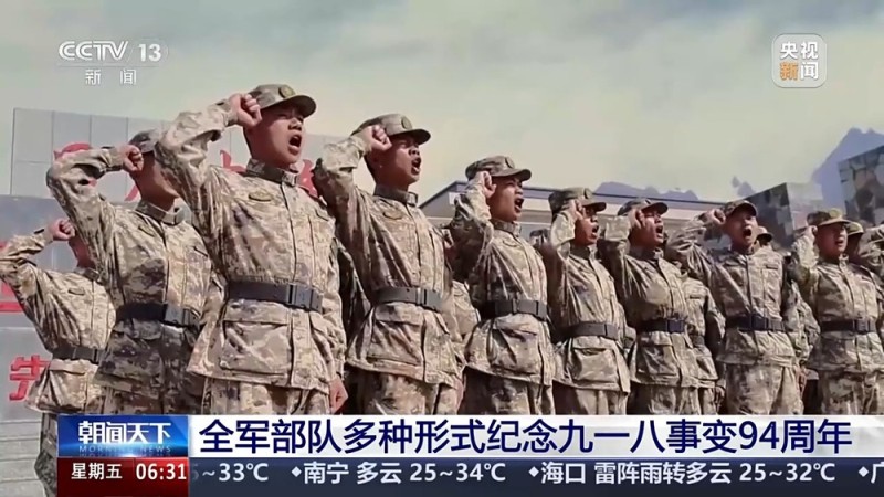 铭记历史，矢志强军！全军部队多种形式纪念九一八