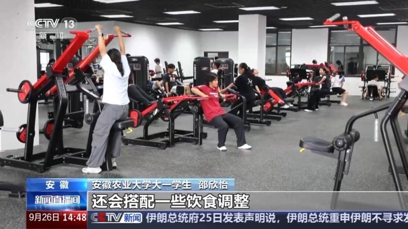 “体重管控课”走红 大学生撸铁还能赚学分