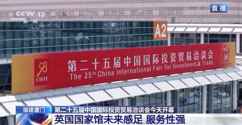 第二十五届投洽会今日开幕 有哪些亮点？