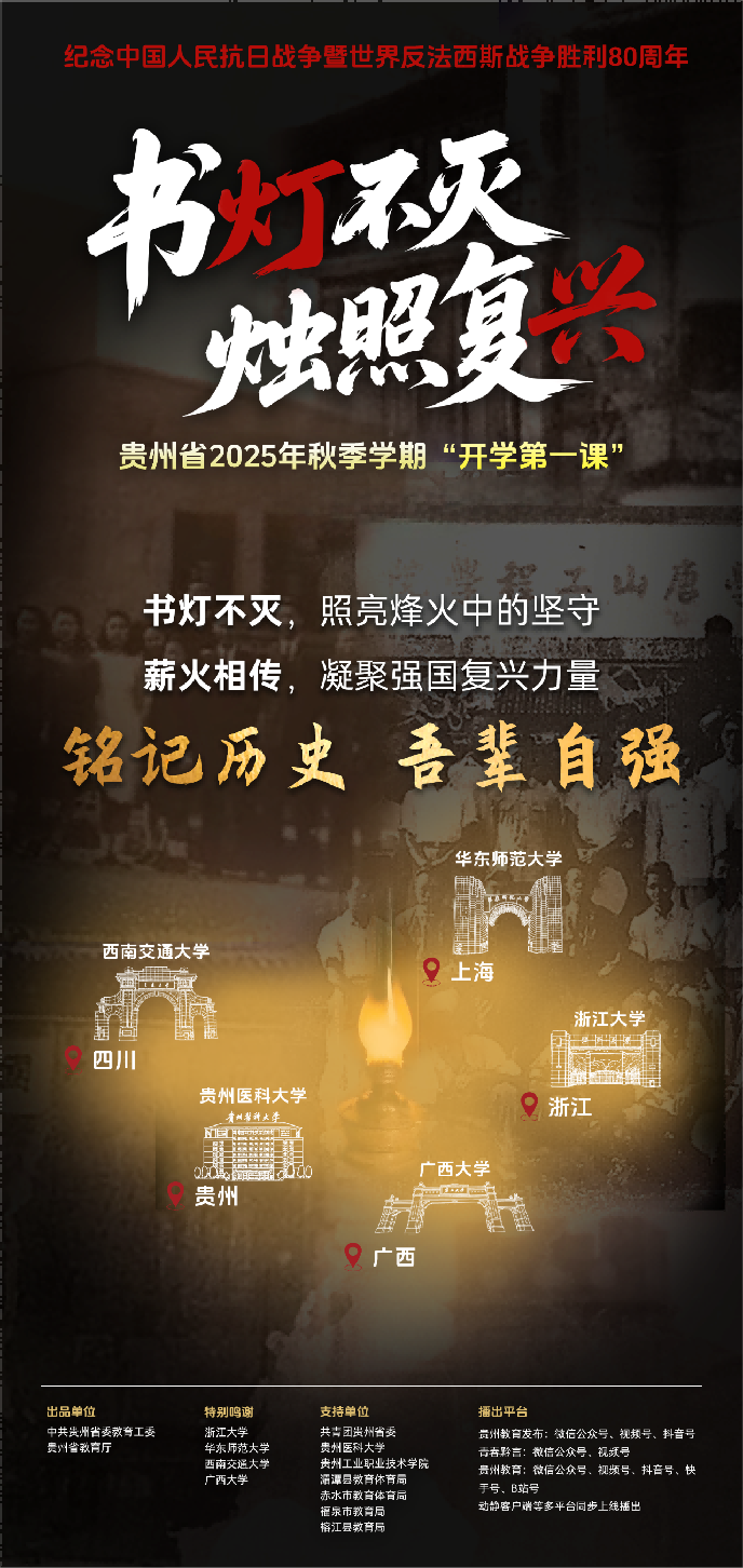 开学第一课：书灯不灭 烛照复兴
