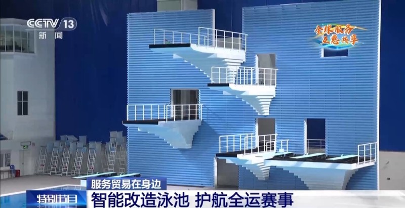 服贸会“明星展品”投用全运会 还有这些体育新科技