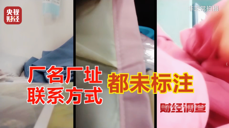 假标签、假材质、假报告！总台《财经调查》曝光“高端四件套”猫腻→
