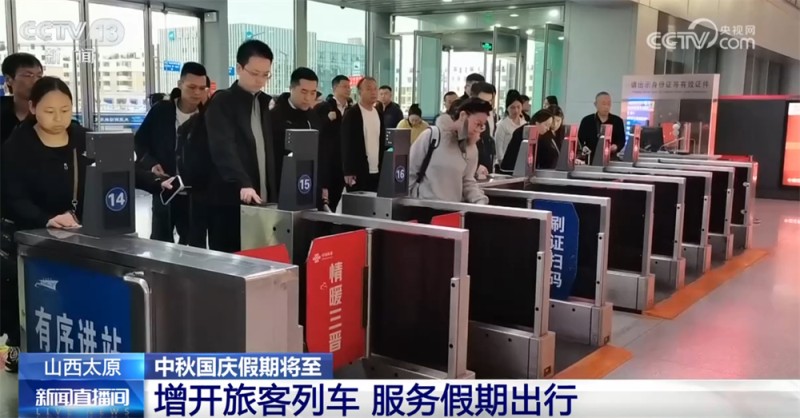 增开列车、增加运力、增设充电桩……这份国庆中秋假期“出行锦囊”请查收