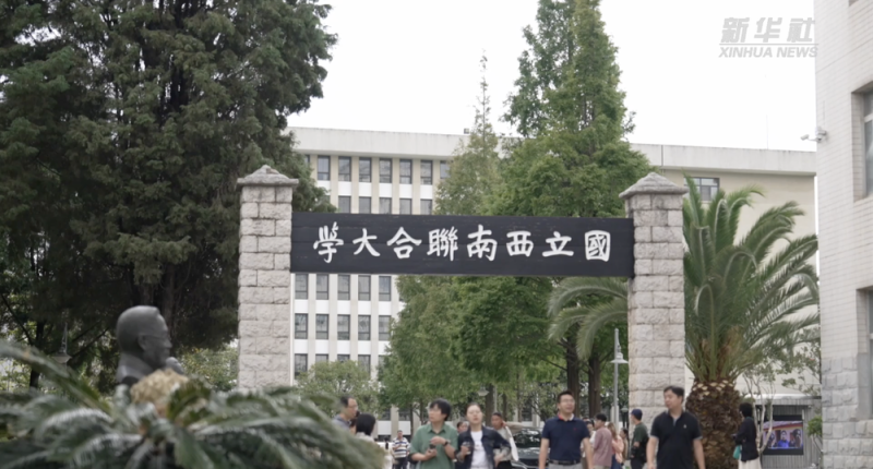 校馆弦歌丨西南联大博物馆：汲取文化力量 赓续精神血脉