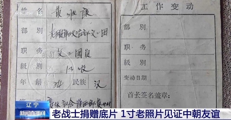 抗美援朝老战士捐赠底片 1寸老照片见证中朝友谊