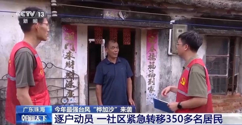 台风“桦加沙”逼近  广东多地提前转移安置群众