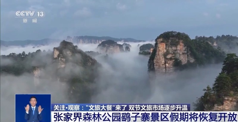 中秋国庆假期去哪儿玩？各地奉上“文旅大餐” 主打一个沉浸