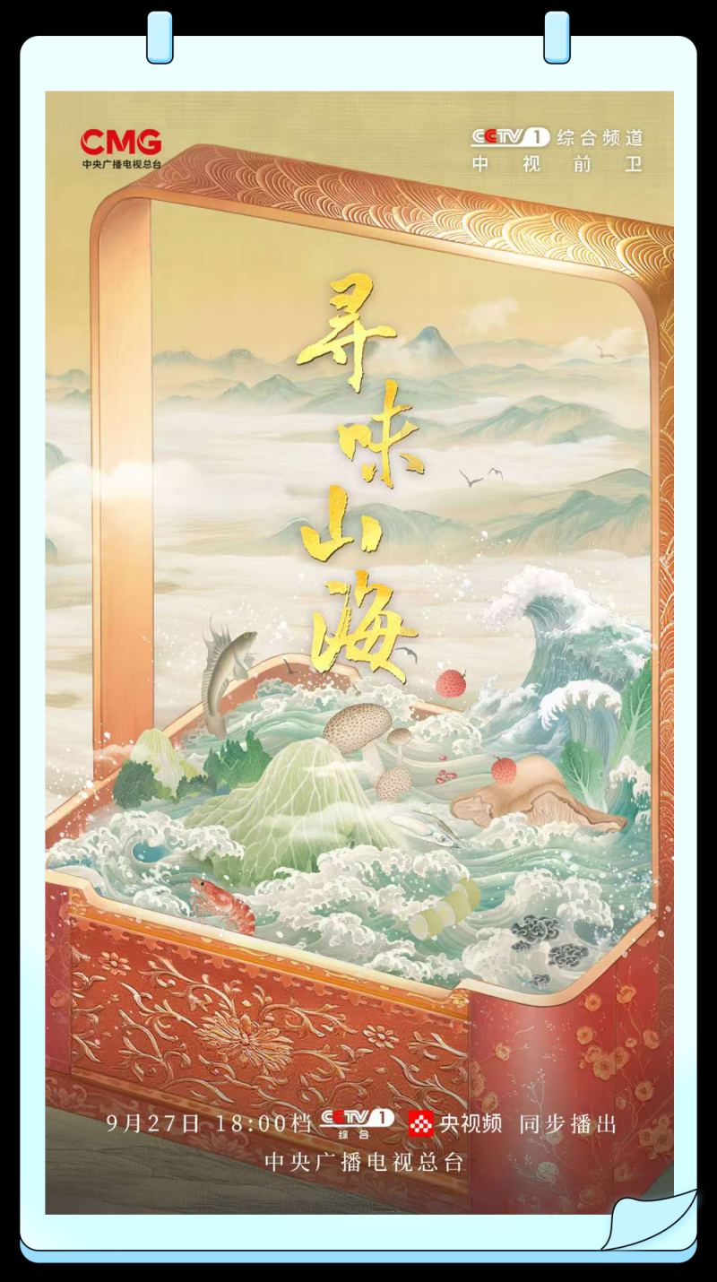 总台周末看点丨双节“旅行指南”，来了！