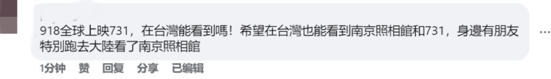 电影《731》即将登陆全球，台胞：意义重大，盼尽早在台上映