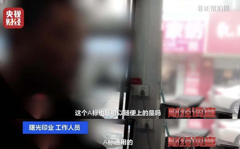 假标签、假材质、假报告！总台《财经调查》曝光“高端四件套”猫腻→