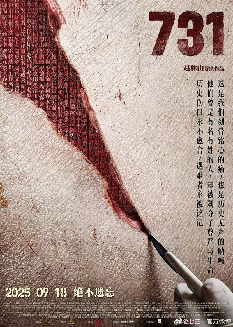 再创新高！《731》总票房超7亿