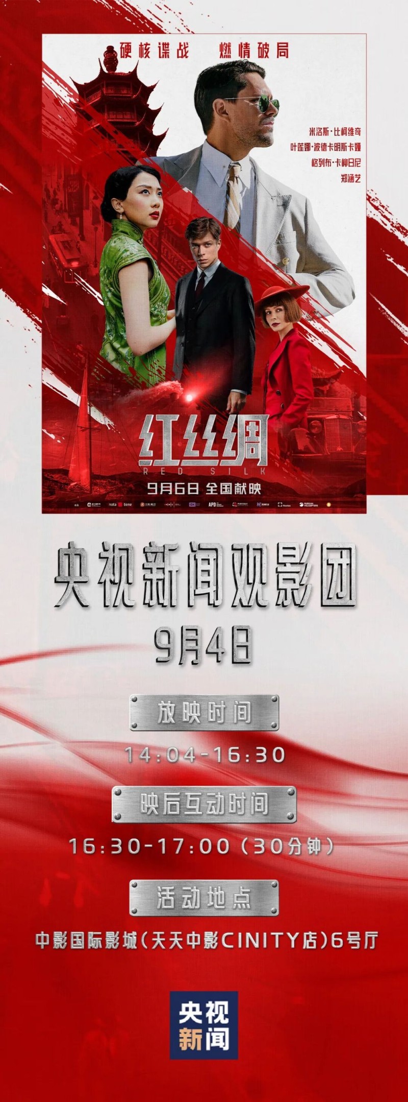 中俄合作电影来了！和央视新闻观影团一起先睹为快