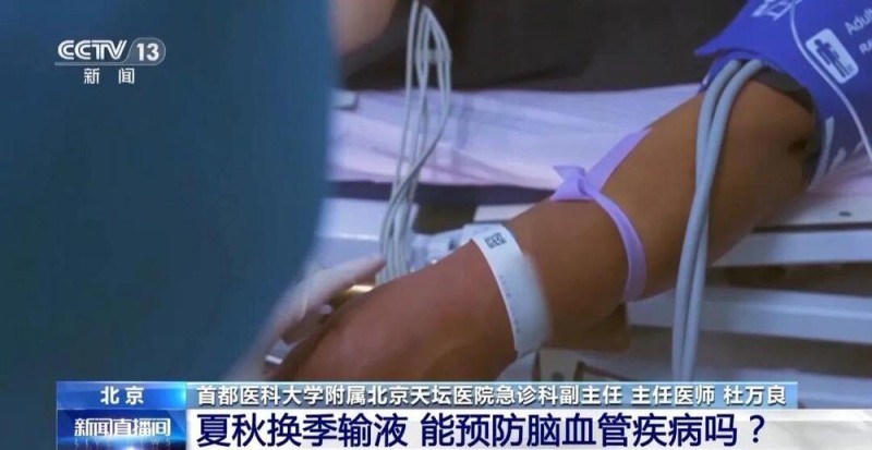 “换季输液就能预防脑梗”是真的吗？医生提醒老年人