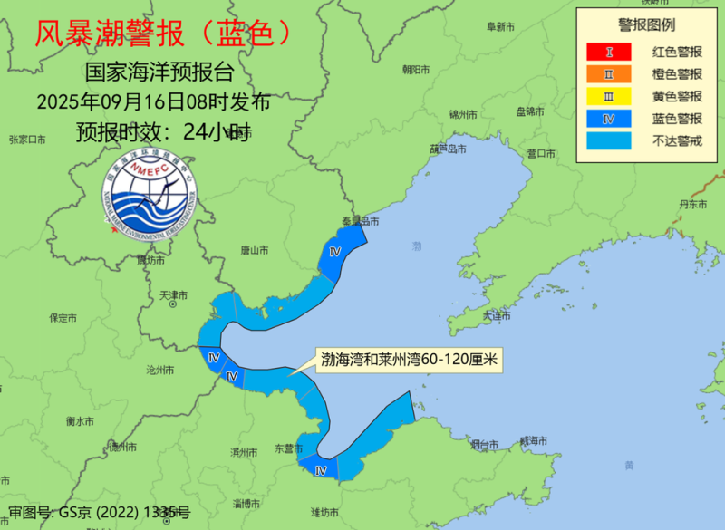 国家海洋预报台继续发布风暴潮蓝色警报 这些沿海地区需注意