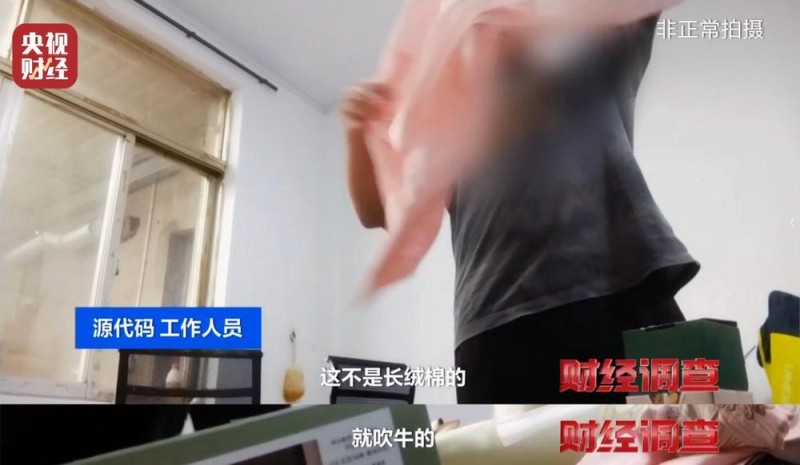 假标签、假材质、假报告！总台《财经调查》曝光“高端四件套”猫腻→