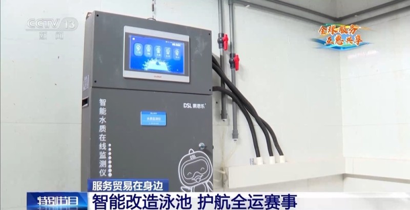 服贸会“明星展品”投用全运会 还有这些体育新科技