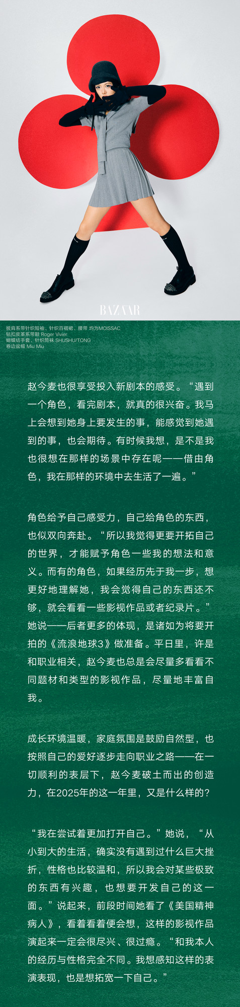 赵今麦 成长如斯