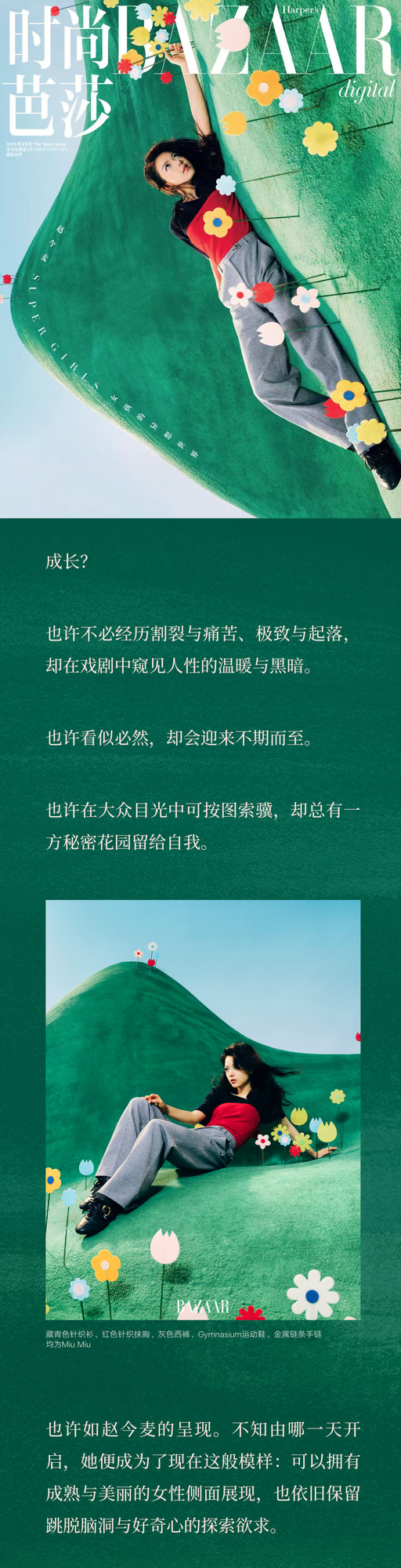赵今麦 成长如斯