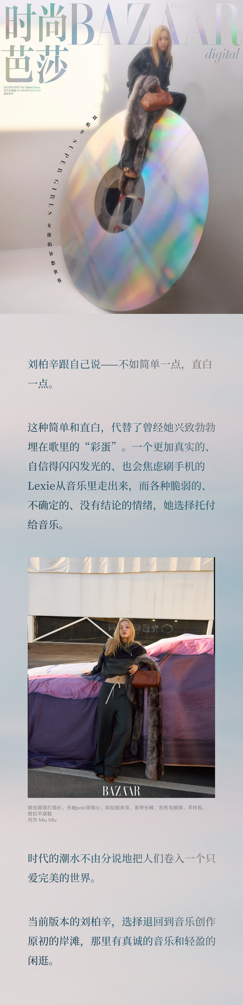 刘柏辛 音乐是最值得托付的