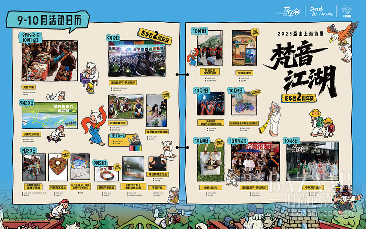龙华会2周年庆暨龙华秋会9.19正式启幕，纯正藏风市集首现上海