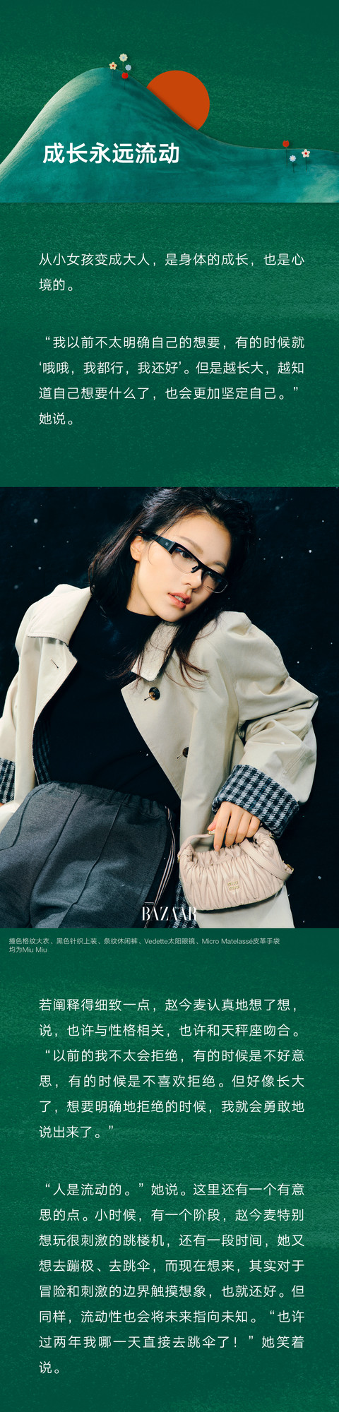 赵今麦 成长如斯