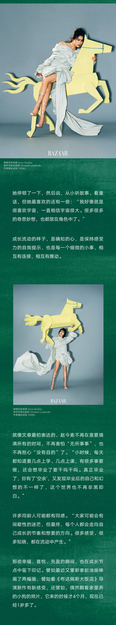 赵今麦 成长如斯