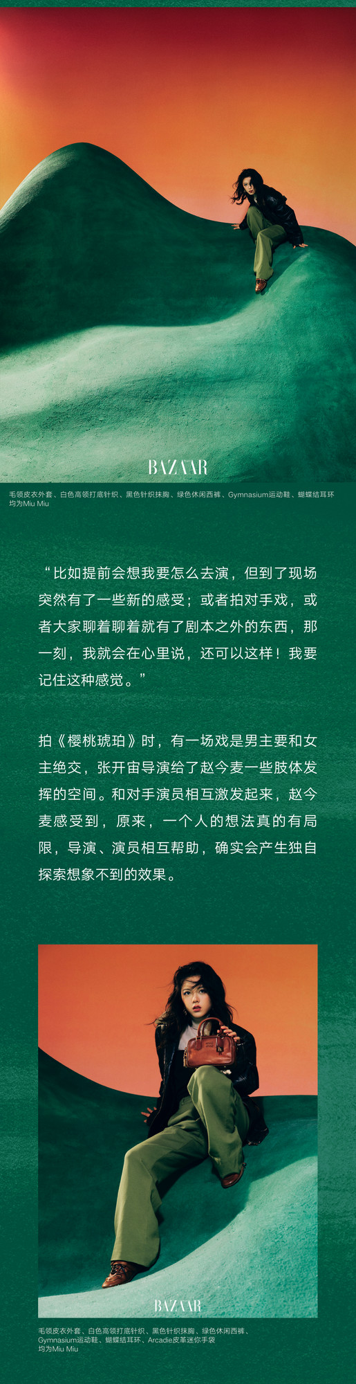 赵今麦 成长如斯