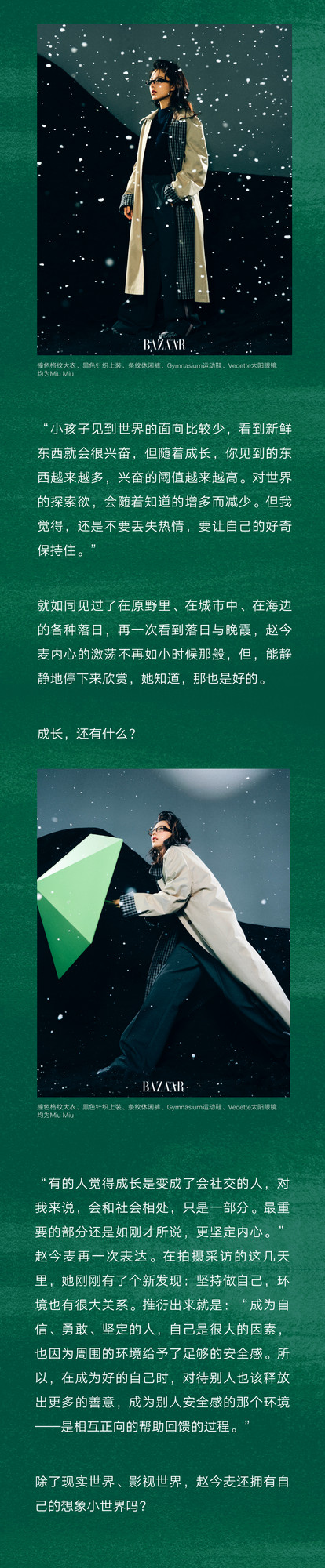 赵今麦 成长如斯