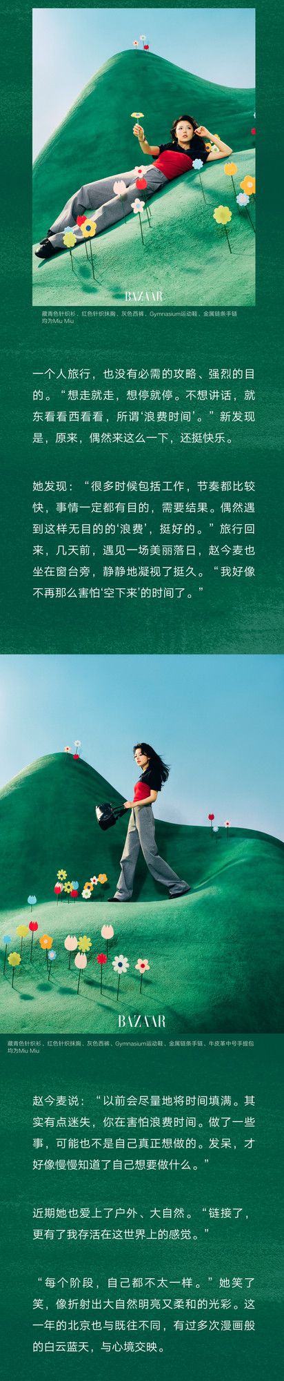 赵今麦 成长如斯